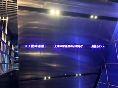 -上海环球金融中心云端足球盛典