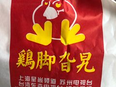 -鸡脚旮旯平江路店