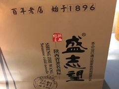 鲜湿真空开盒即食凉皮-清真盛志望麻酱酿皮·非遗老字号