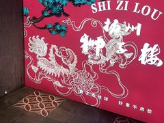 -扬州狮子楼·非遗淮扬菜(东关街店)