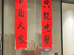 -李百蟹·江南蟹黄面·河景餐厅(夫子庙总店)