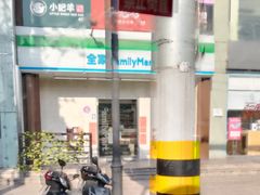 -全家便利店(虹桥路四店)