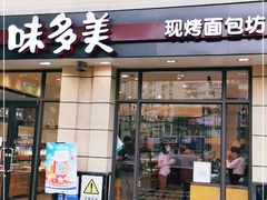 门面-味多美(民星路店)