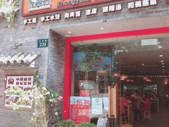 门面-中原一大碗(湖滨店)