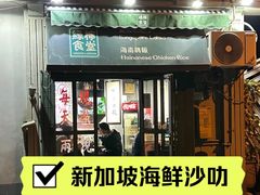 -绿柠食堂(北外滩店)