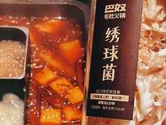 -巴奴毛肚火锅(悠唐购物中心店)