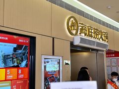 -海底捞火锅(奉化银泰店)