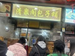 -清泉阁包子铺(中山路店)
