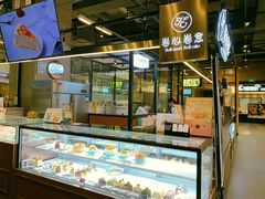 面包甜点陈列柜-卷心卷意·轻甜蛋糕(新光天地店)