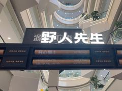 -野人先生Gelato(上海长宁龙之梦店)