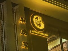 -阿多私房菜(顺德店)