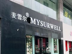 门面-麦雪尔甜品·生日蛋糕(新街口旗舰店)