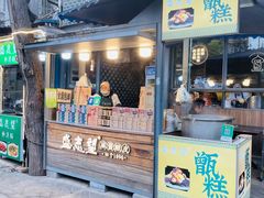 门面-清真盛志望麻酱酿皮·非遗老字号