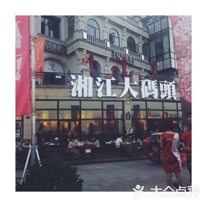 湘江大码头(渔人码头一店-图片-长沙美食-大众点评网