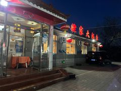 门面-姥家大锅台水库渔家