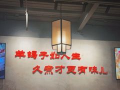 大堂-京韵胡同·酱香羊蝎子火锅涮肉(长寿路店)