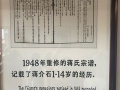 -蒋氏故居