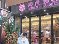 -东方御宴海鲜酒楼(棕泉酒店)