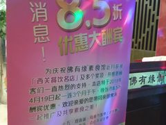 -佛有缘素食馆·荔湾老字号(陈家祠首店)