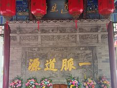 -湘子庙