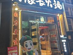 -大队长主题火锅(观音桥店)