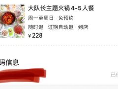 -大队长主题火锅(观音桥店)