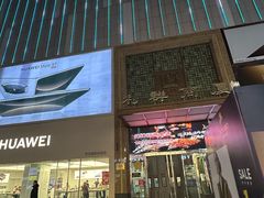 -利群商厦(台东店)