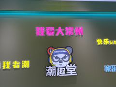 -江南环球港
