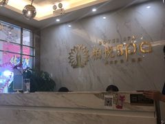 -柏悦SPA(君汇店)