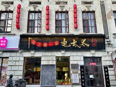 -北三老太太烧烤(人生一串上榜店)