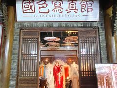 -国色写真馆(园博园店)