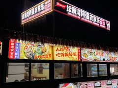 -坛南湾阿强农家乐.海鲜大排档老字号(福州地标美食店)
