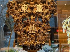 -广州酒家(文昌总店)
