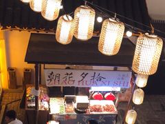 -鑫震源·苏式大虾生煎(山塘街店)