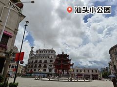 -汕头市小公园