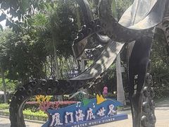 -厦门海底世界