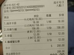 账单-三国惹火烤肉·中日韩烤肉集合店(百草路店)