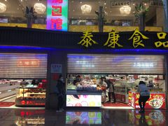 门面-泰康食品(南京东路店)