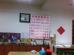 -水仙拉面(水仙街店)