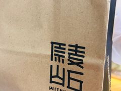 -原麦山丘(新中关店)