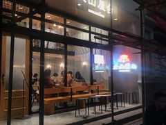 门面-火山屋台(新街口创始店)