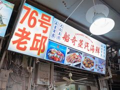 -船奇蒸汽海鲜·闽菜(八市海鲜总店)