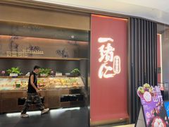 -一绪に和牛寿喜烧(罗湖益田假日店)