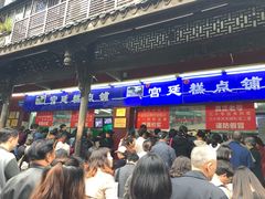 -宫廷糕点铺