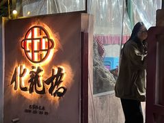 -化龙桥九宫格火锅(清水河店)