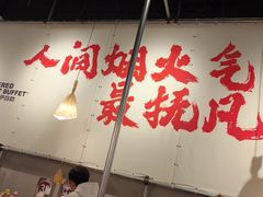 -言玖鲜火锅串串披萨自助(益田假日店)