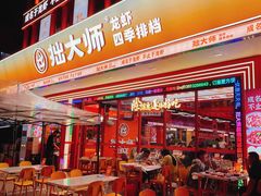 -拙大师·龙虾四季排档·夜宵至凌晨4点(唯亭店)