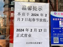 -柴氏风味斋(甘家口店)
