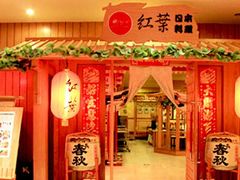 -红叶日料·放题·海胆·定食(星海店)