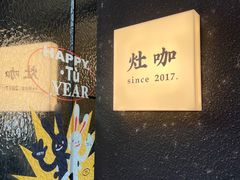 -灶咖KITCHEN